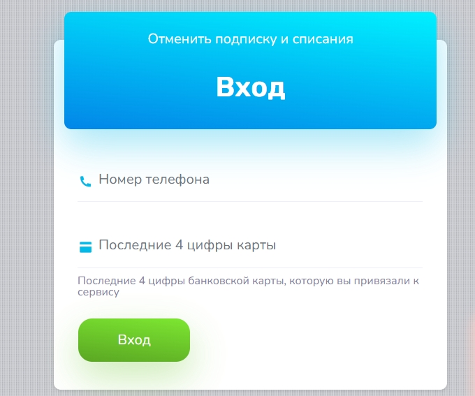 finprost ru отписаться от платных 