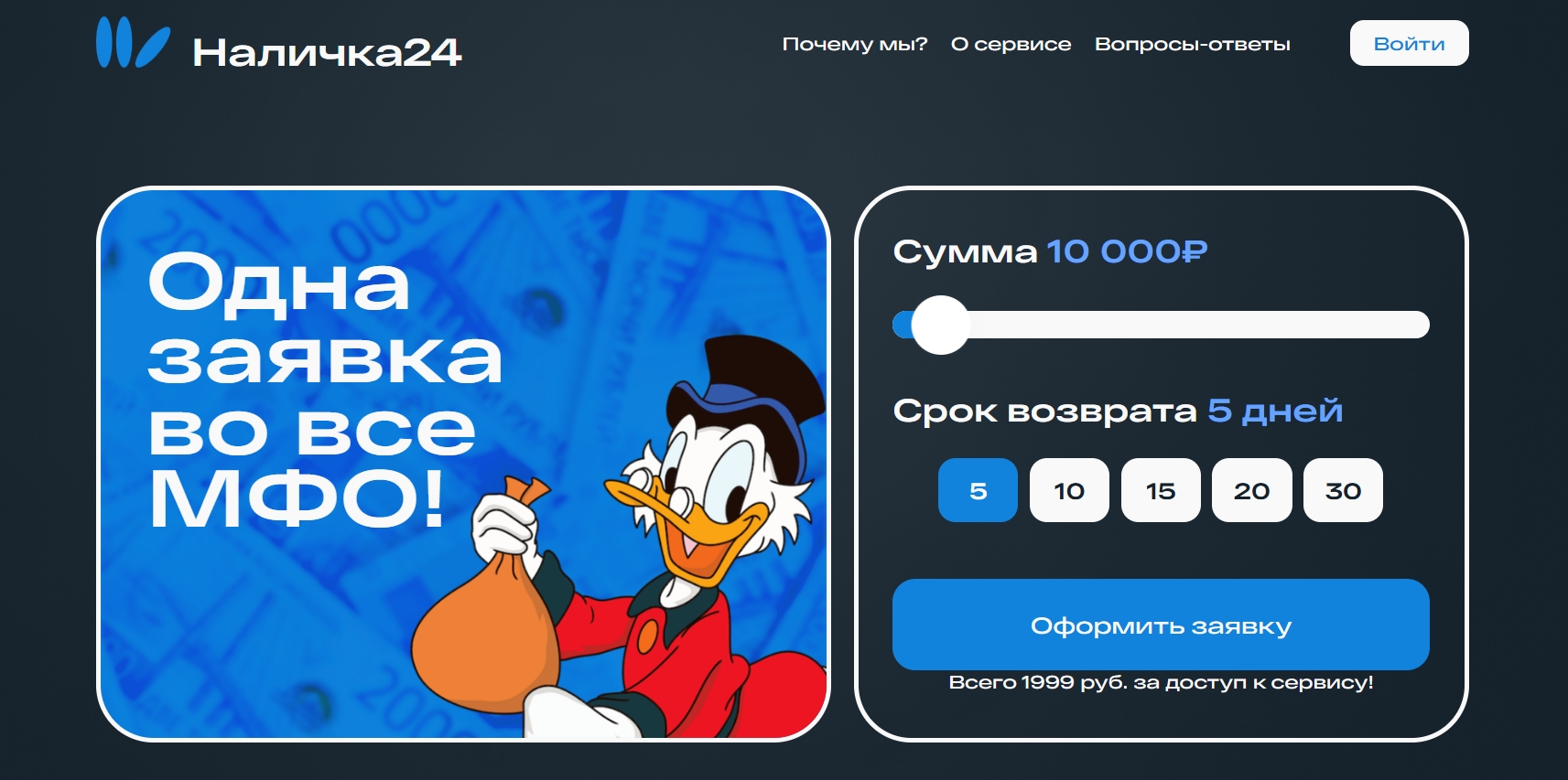 Посадочная страница сервиса nalichka24