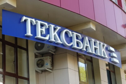Прощай, «Тексбанк»