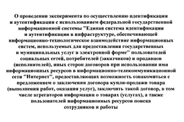 Эксперимент с «Госуслугами»