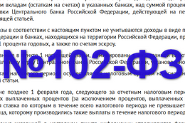 Налог со вкладов уже работает