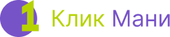 1 Клик Мани