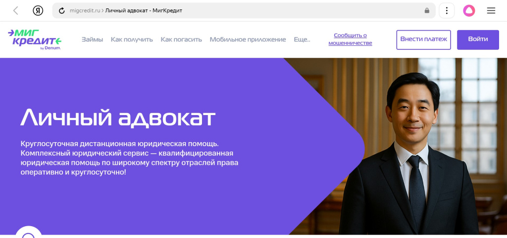 Услуга Личный адвокат