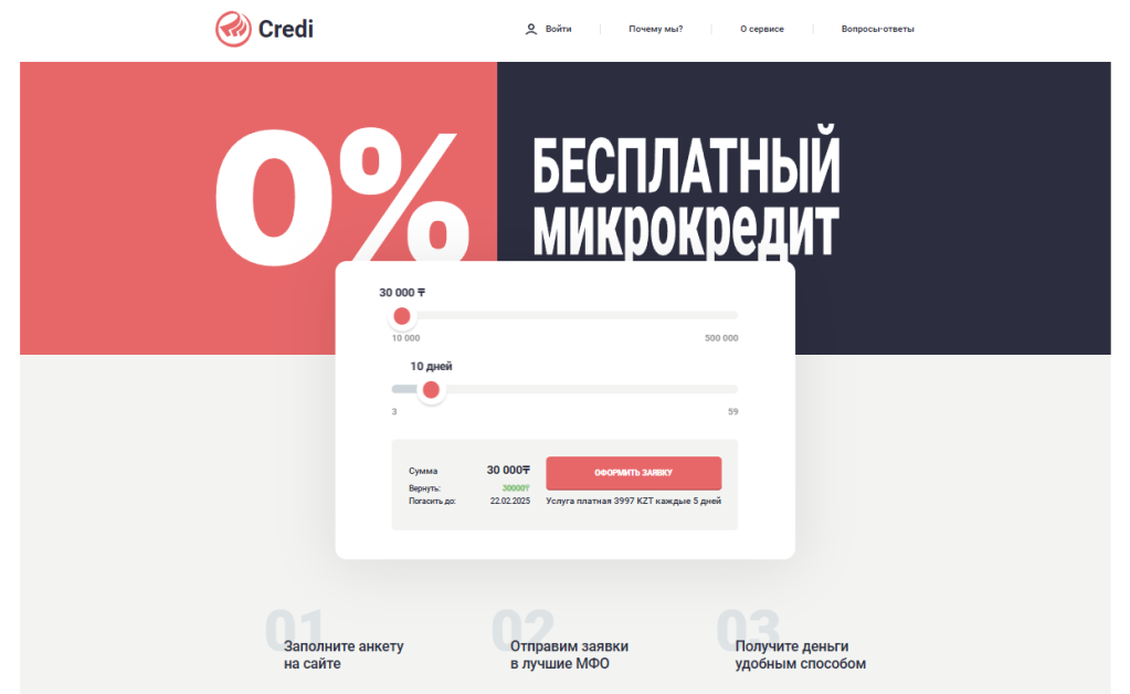 credi kz отписаться