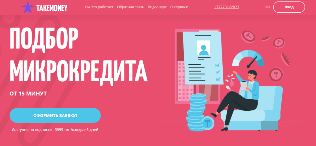 takemoney kz отписаться