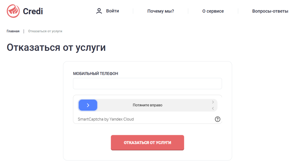 credi kz отписка