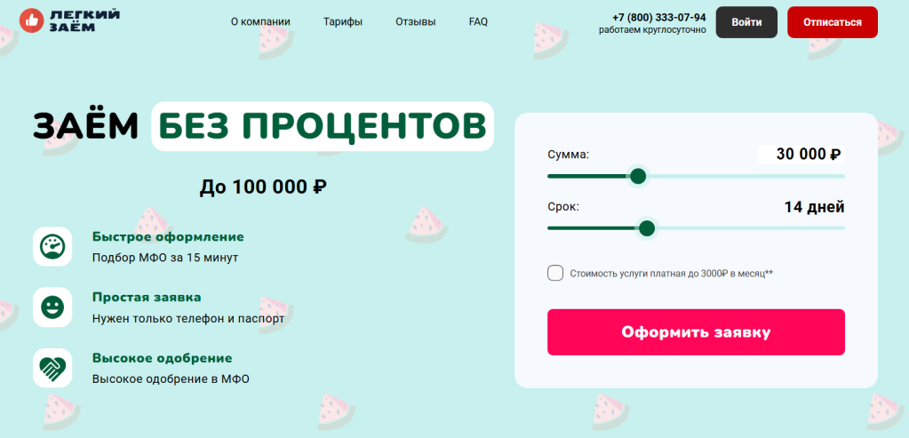0 zaym отписаться