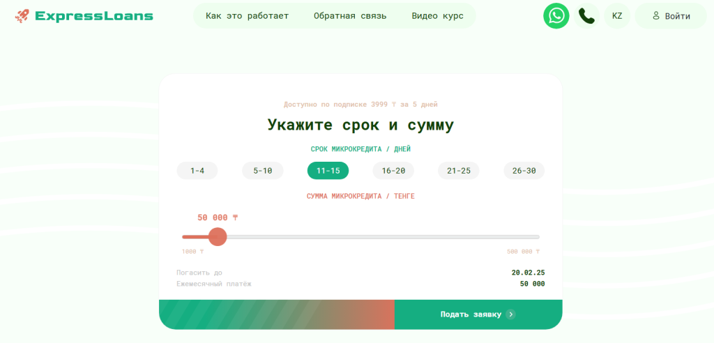expressloans kz 