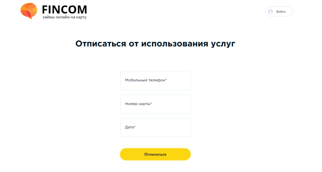 fincom отписаться