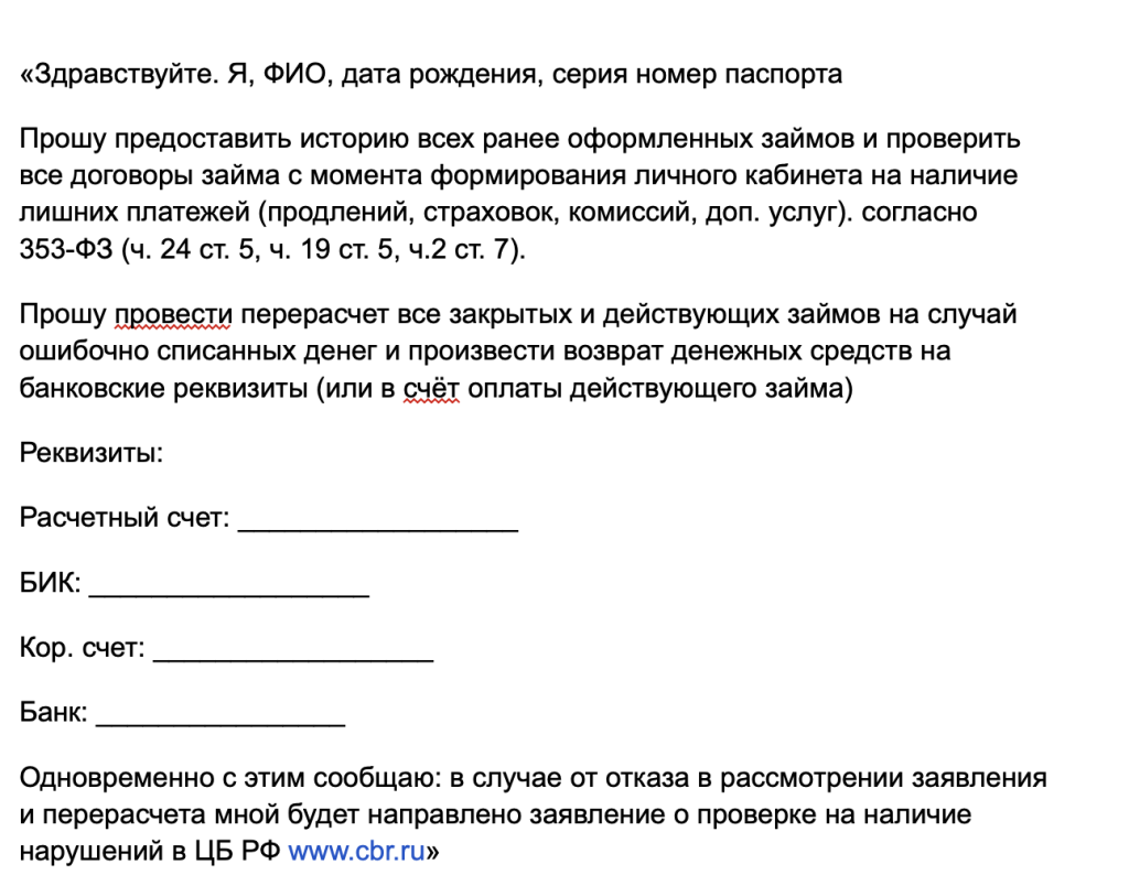 Заявление на возврат средств