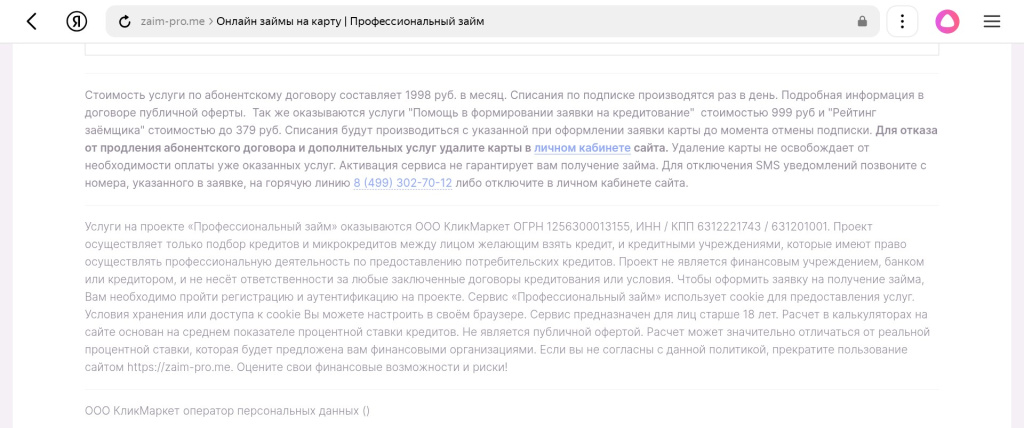 Информация на сайте