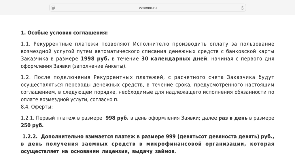 Соглашение о применении рекуррентных платежей