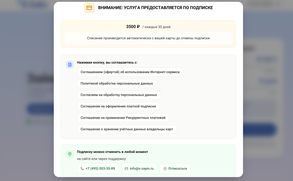 Предупреждение о подписке