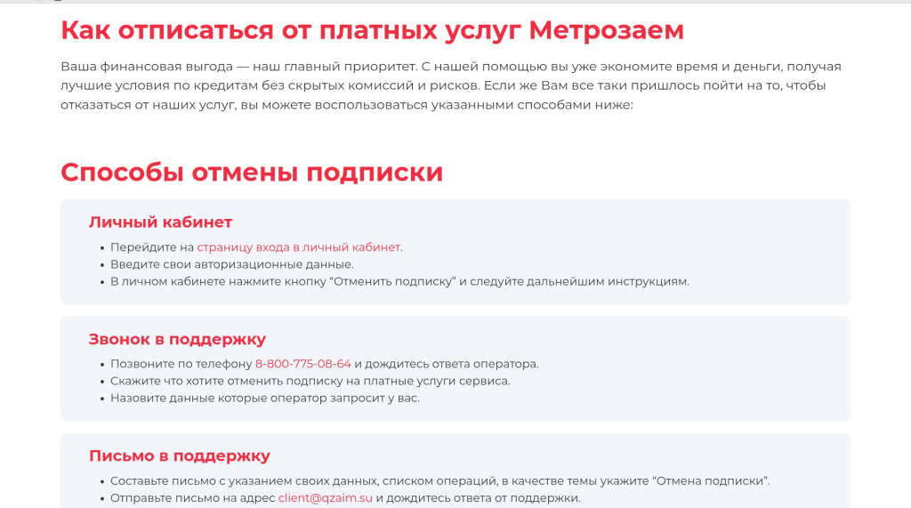Как отписаться от платных услуг