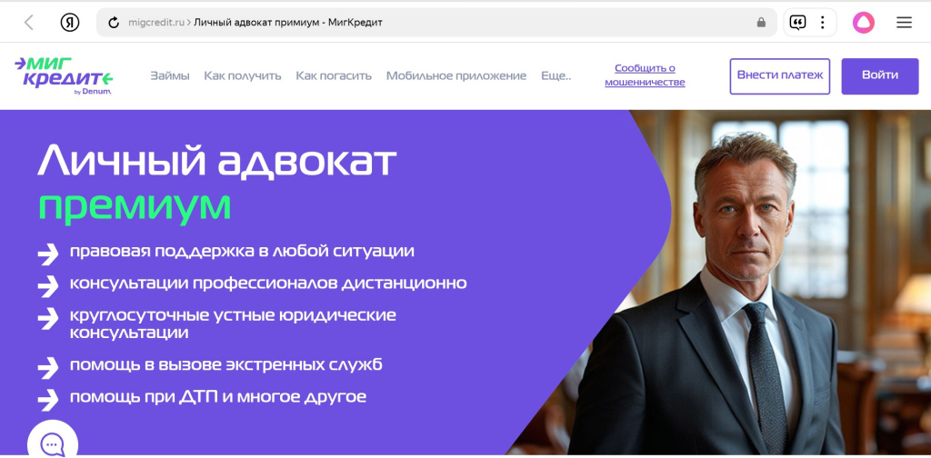Услуга Личный адвокат Премиум