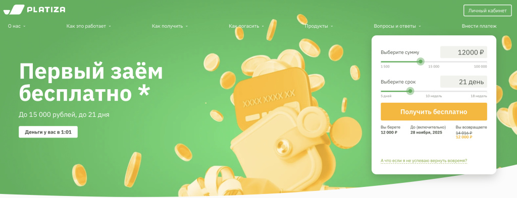 Официальный сайт Platiza