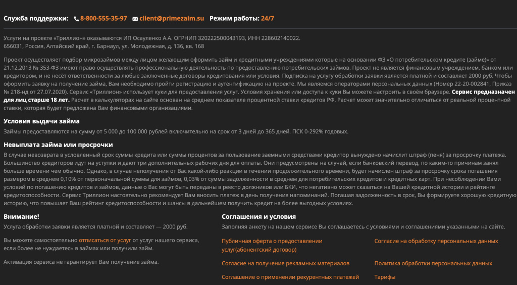 Информация на сайте