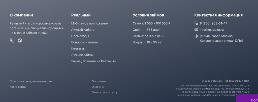 Информация на сайте