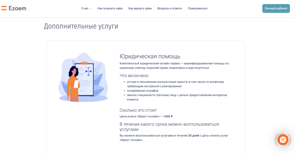 Дополнительные платные услуги Ezaem