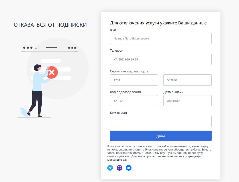 li bank ru отписаться