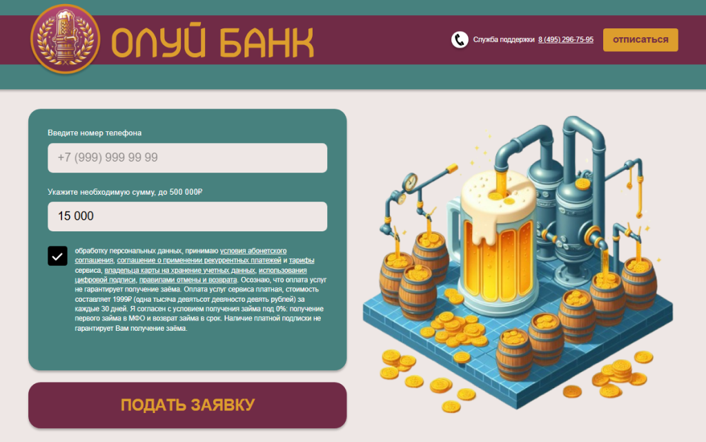 beercredit ru 