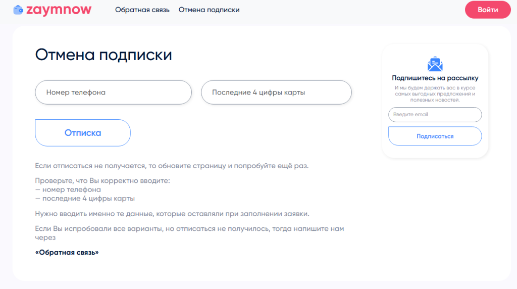 zaymnow отписаться