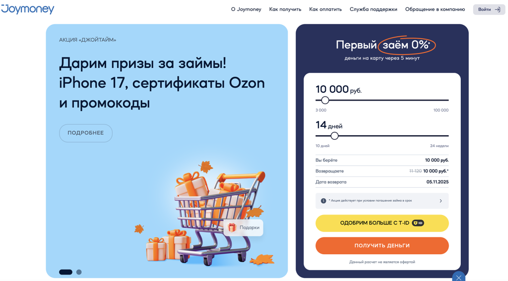 Официальный сайт БJoy Money Официальный сайт Joy Money