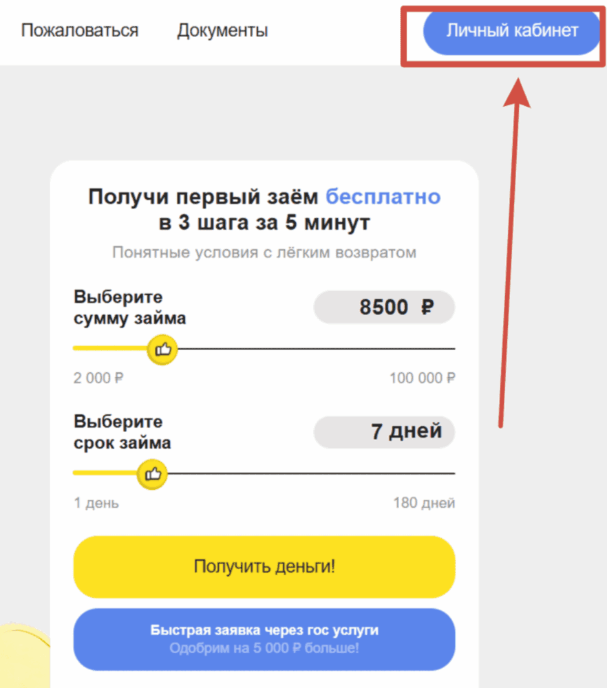 Получить займ Лайк Мани