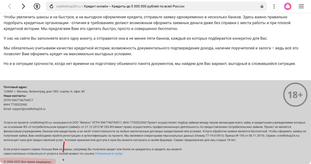 работа сайта отмечена до 2022 года