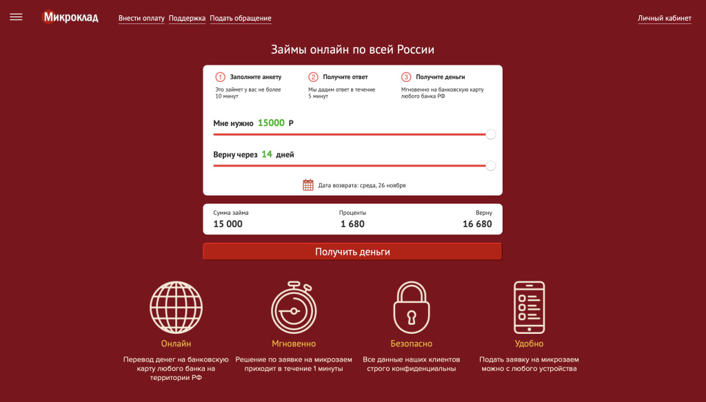 Официальный сайт МикроКлад