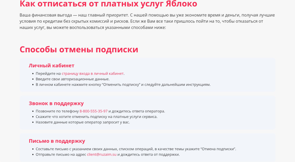 Как отписаться от платных услуг
