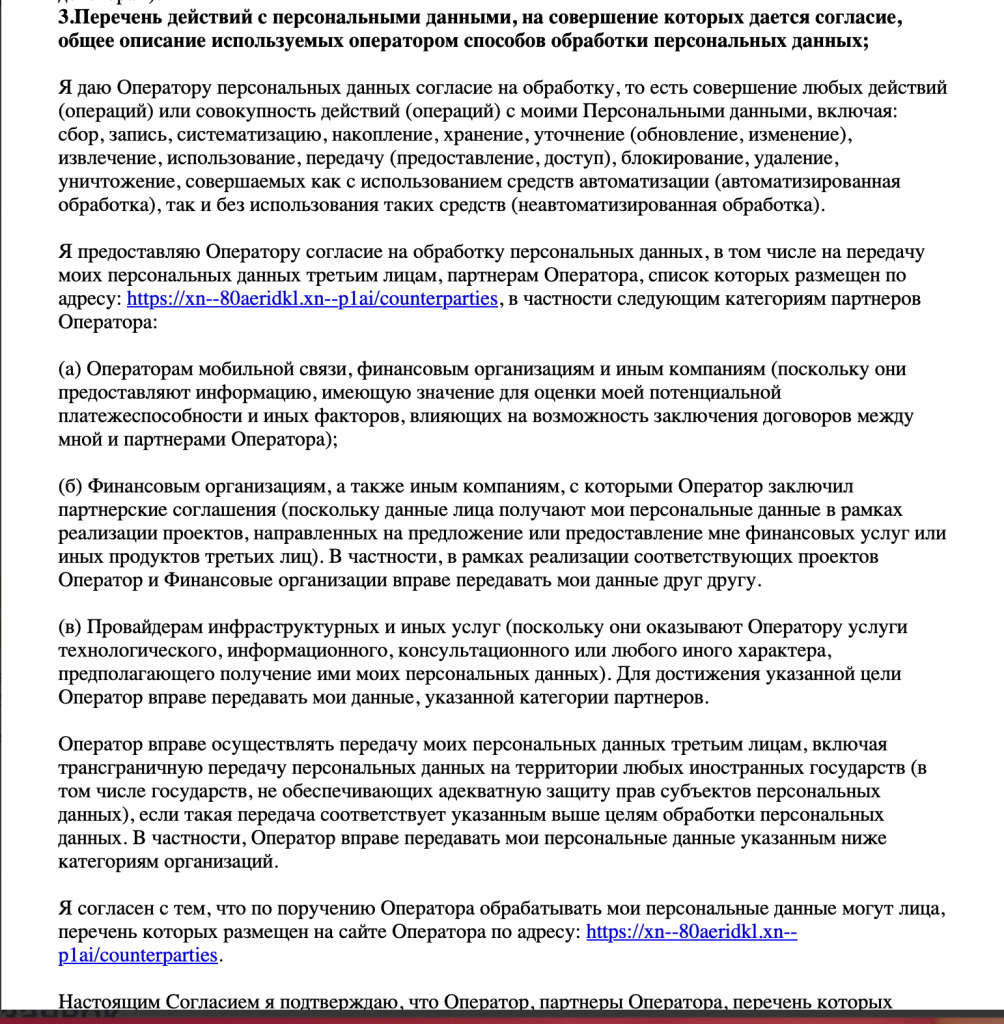 Обработка персональных данных