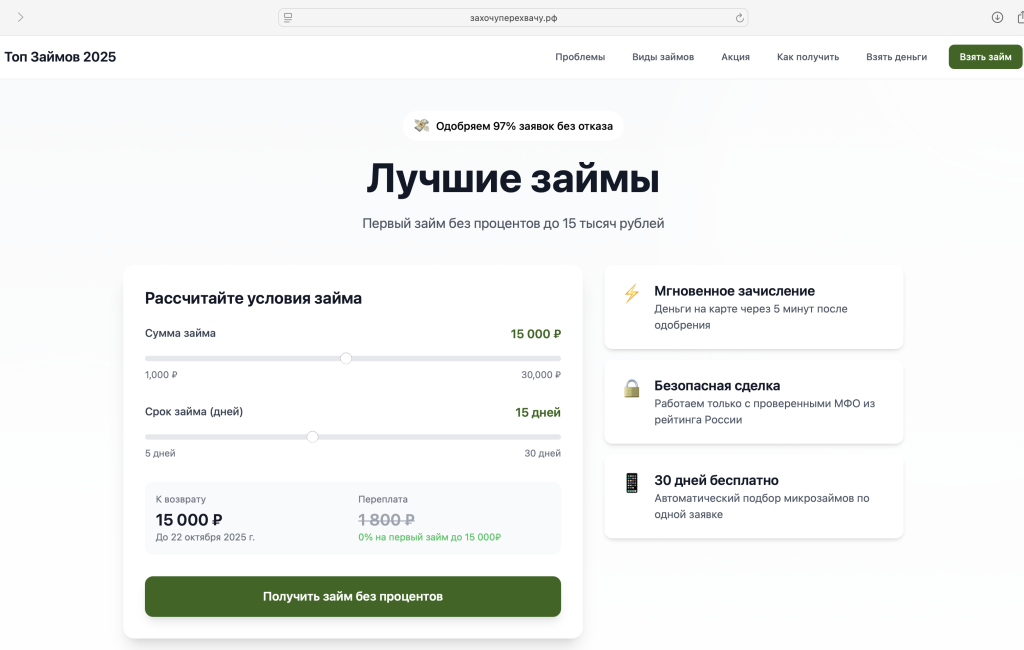 Захочу Перехвачу