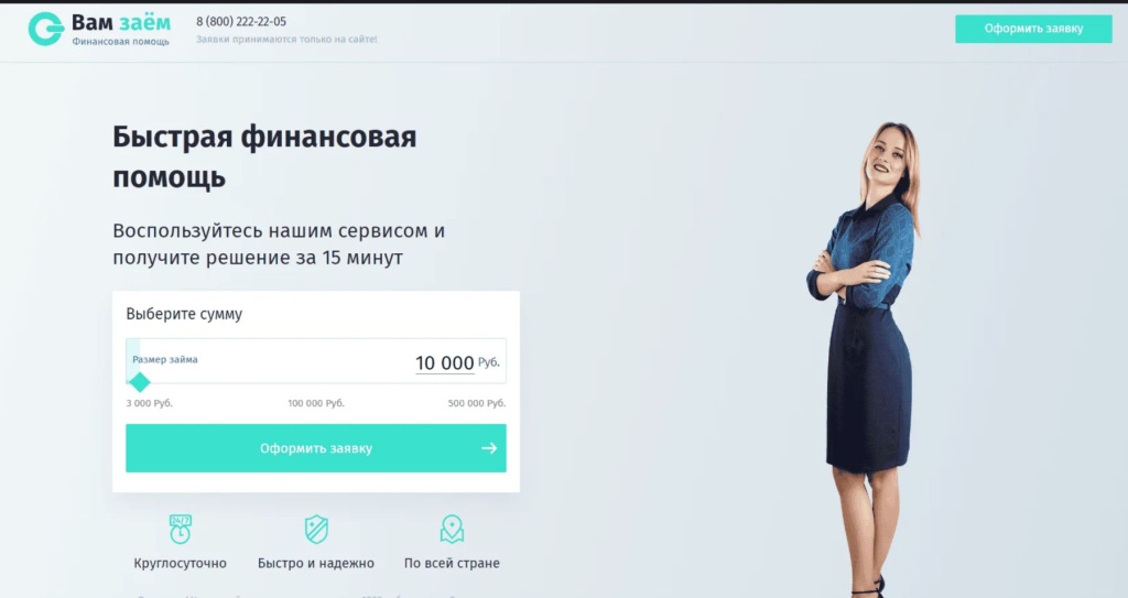 Официальный сайт Вам Займ