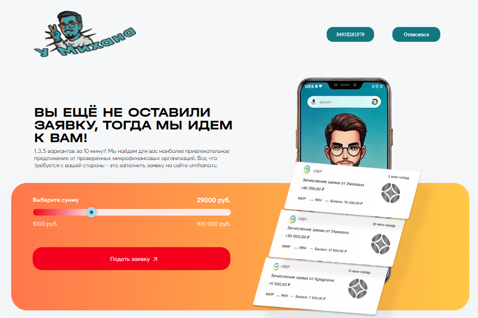 umihana отписаться от платных услуг