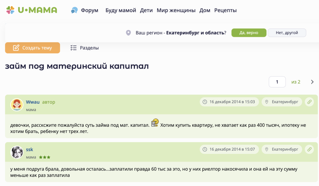 Отзывы на портале U-mama