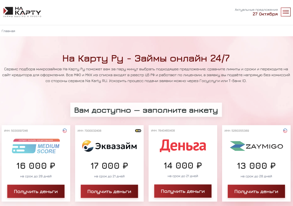 Официальный сайт сервиса На Карту