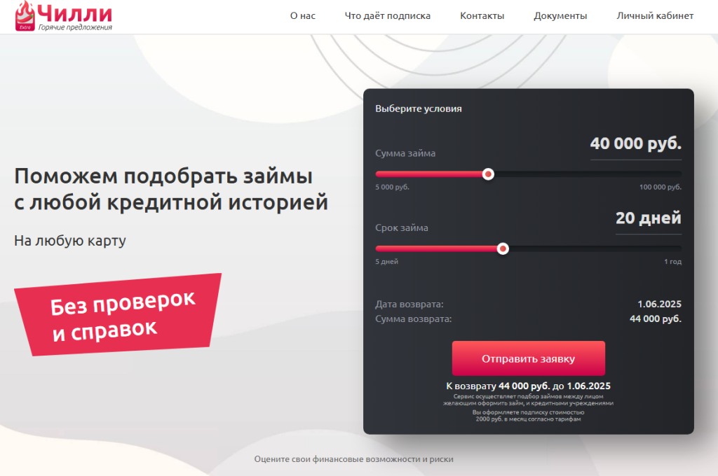 soczaem отписаться от платных услуг