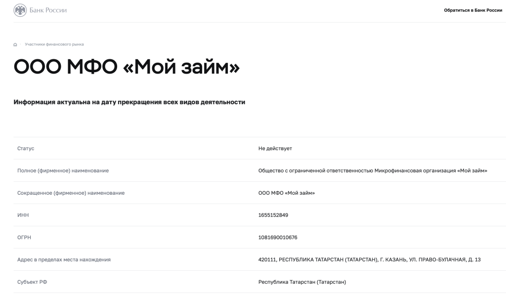 Официальный сайт Мой займ Официальный сайт Мой займ