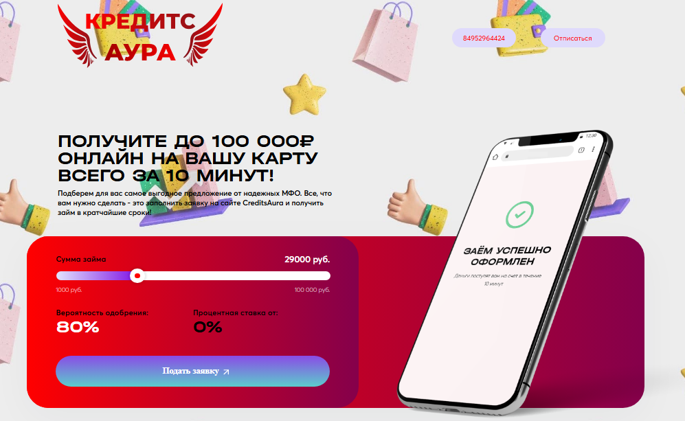creditsaura отписаться от платных