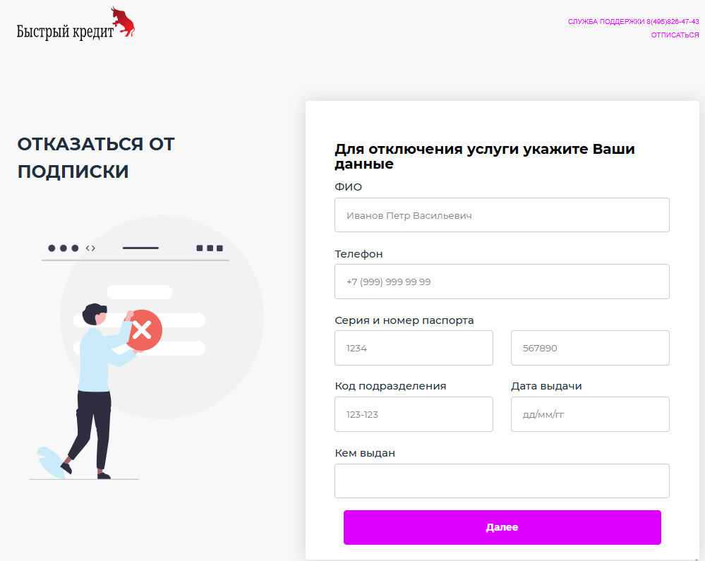 bistriycredit отписаться от платных услуг