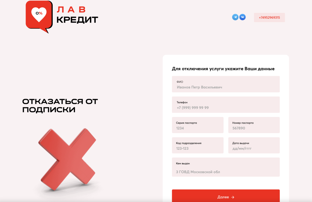 Отписаться от платных услуг Лав Кредит