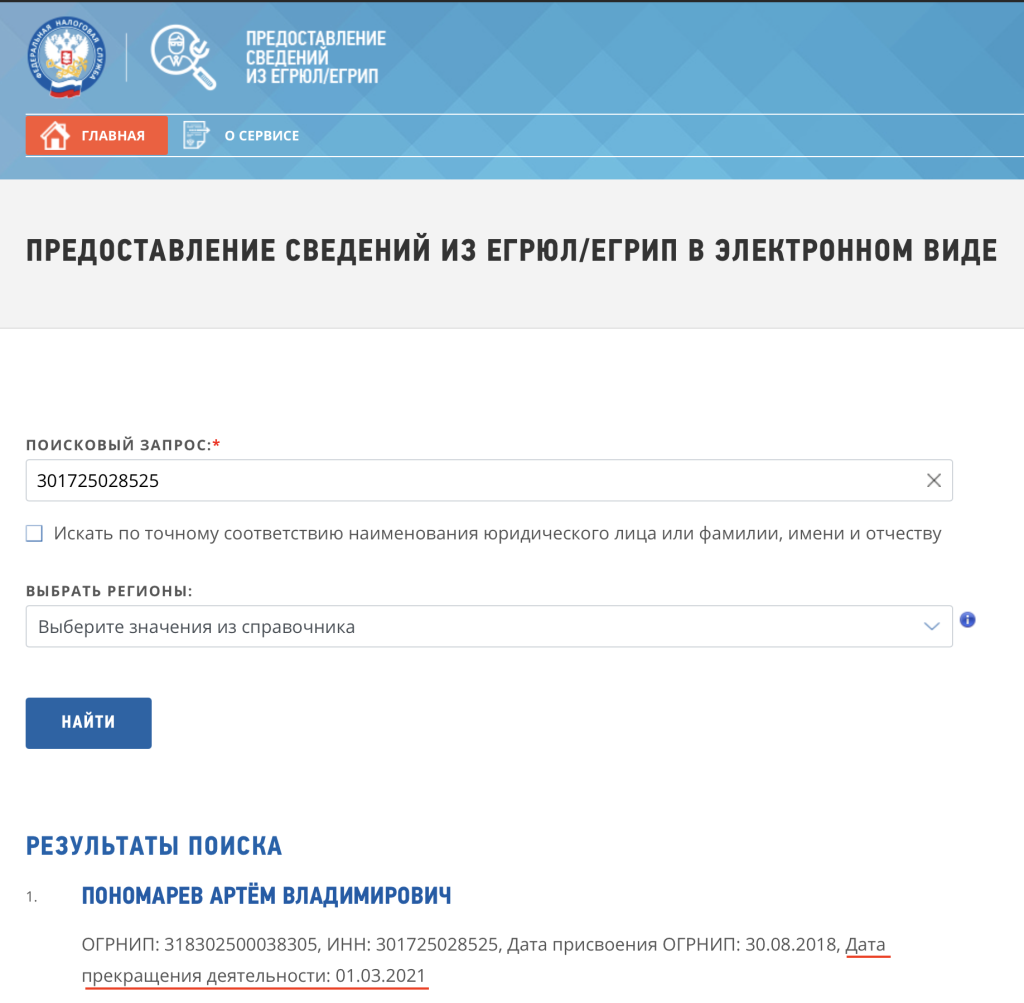 Сведения из ЕГРЮЛ/ЕГРИП