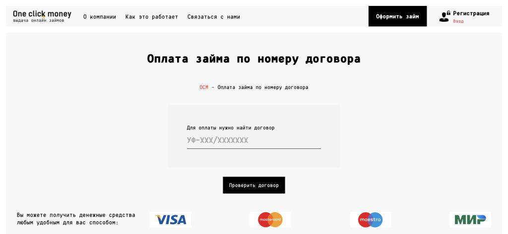 Оплата займа без входа в личный кабинет