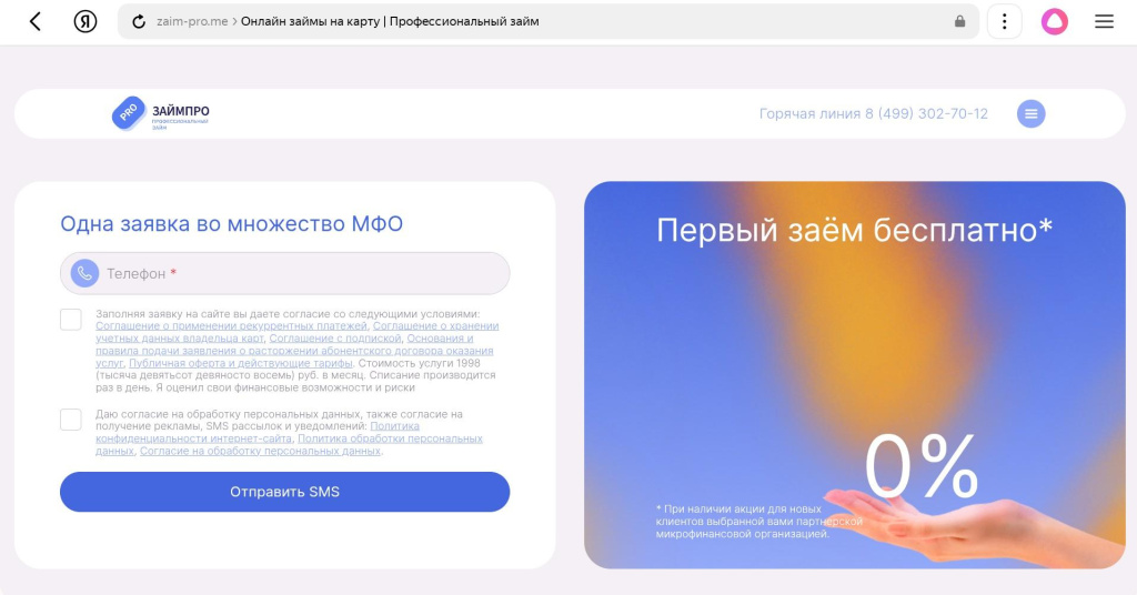 Официальный сайт Займ Про