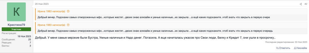 Самые жесткие МФО