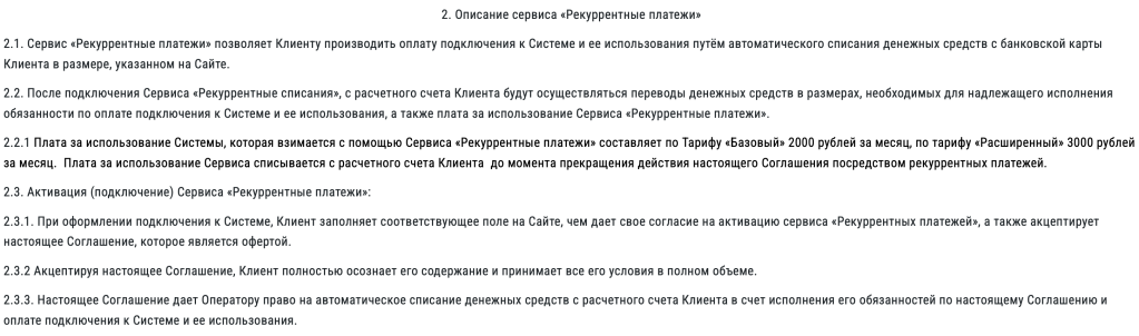 Описание сервиса Рекуррентные платежи