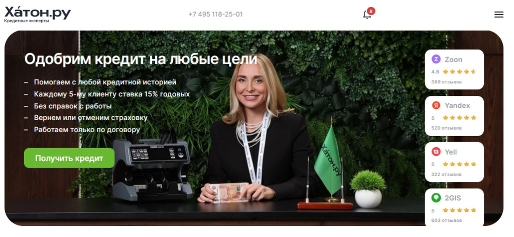 Кредитный брокер Хатон