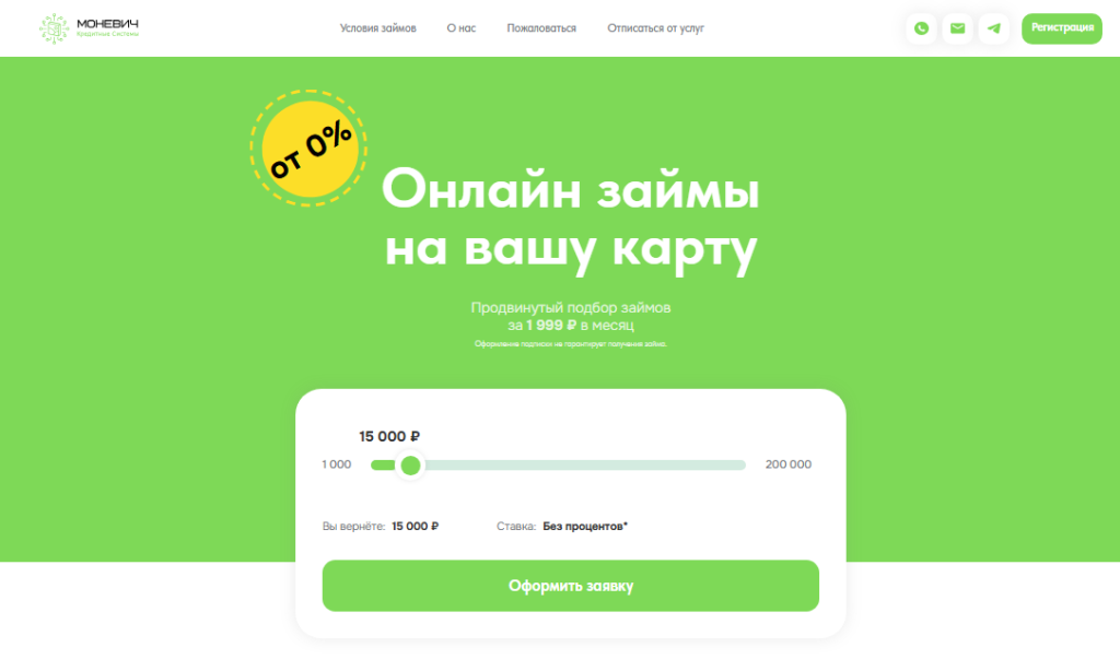 monevich отписаться от платных услуг