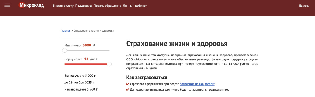 Страхование жизни и здоровья